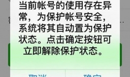 微信号为什么会被封