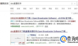 obs直播软件的使用方法