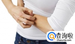 皮肤经常痒是怎么回事