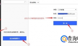 任讯邮箱绑定操作指南