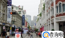 国内最繁华的步行街在哪里？