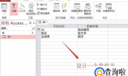 Access数据库中如何创建柱形图报表