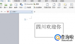 怎样在Word文档中设置文本框填充效果