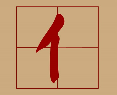 单人旁的字有哪些