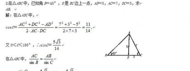 正弦定理和余弦定理是什么