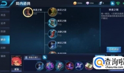 王者荣耀移动装备介绍