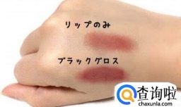 口红怎样搭配唇彩好看？