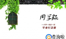 （自制）友谊满满的同学录