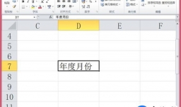 excel工作表中一个单元格内如何另起一行输入？