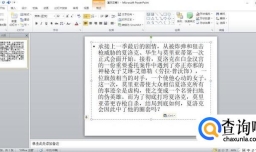 PPT幻灯片中如何设置段落间距和行间距？