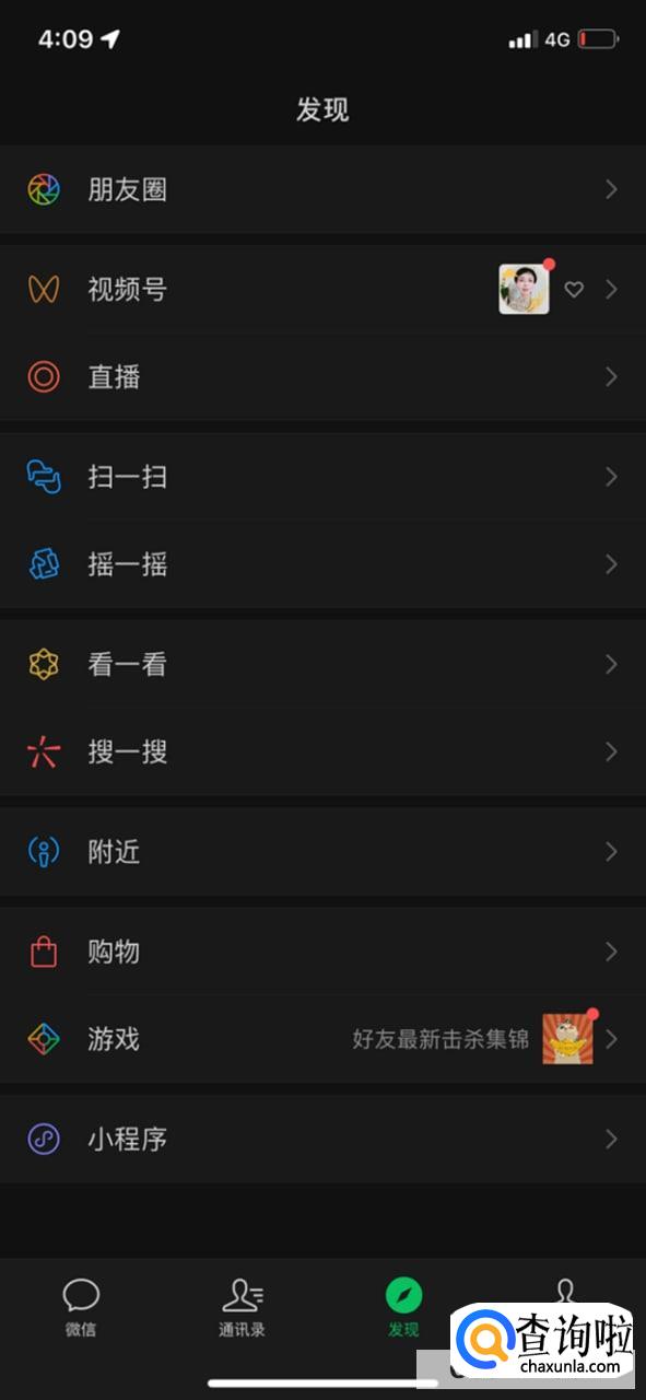 为什么有的人微信没有朋友圈
