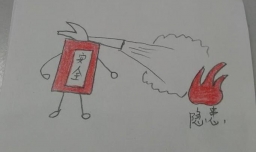 消防安全漫画简笔画