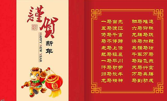 马年祝福语