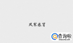 什么情况下会引起感冒发烧