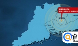 什么是广东河源4.5级地震？广州震感明显吗？