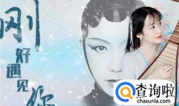 怎么唱好 刚好遇见你