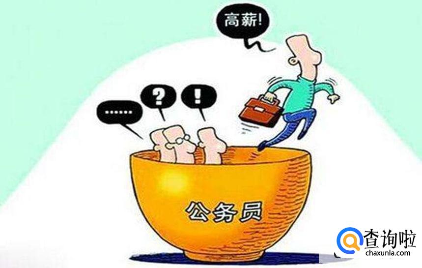 你为什么要考公务员,原因在这里