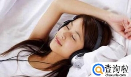怎样拥有一个好的睡眠