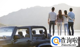 自驾游需要准备的东西