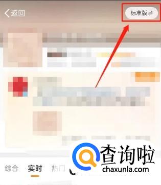 微博如何关闭实况模式