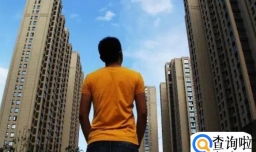 穷人买房只会越来越穷吗