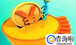 资产和负债的区别是什么？