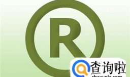 如何在俄罗斯申请商标？