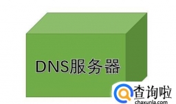 dns服务器是什么意思 主要功能有哪些