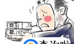 罚款和罚金的区别