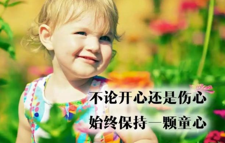 六一儿童节的祝福