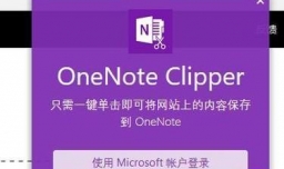 Firefox浏览器如何剪辑保存到OneNote？