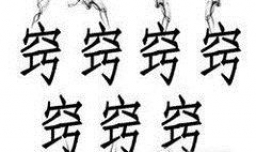 微信小程序《成语猜猜看》翰林等级答案（1）