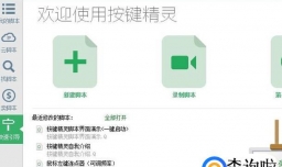 按键精灵2014的入门教程