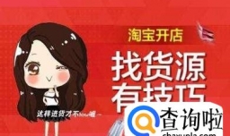 想开女装网店，一件代发货源怎么找？