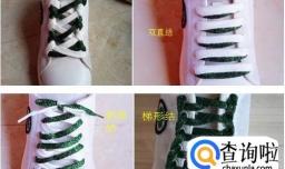 图解帆布鞋的七种时尚鞋带系法