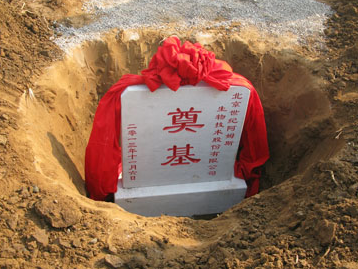 奠基结束后碑怎么处理