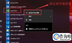 Excel2013怎样快速启动
