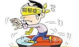 网络上的抑郁症测试靠谱吗？